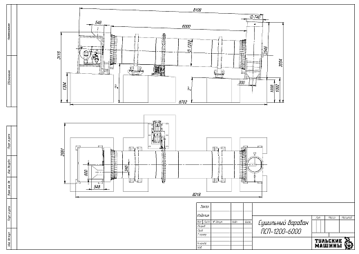 Габаритный чертеж Сушильный барабан ПСП-1200/6000